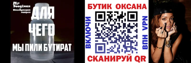 БУТИРАТ вода Пикалёво